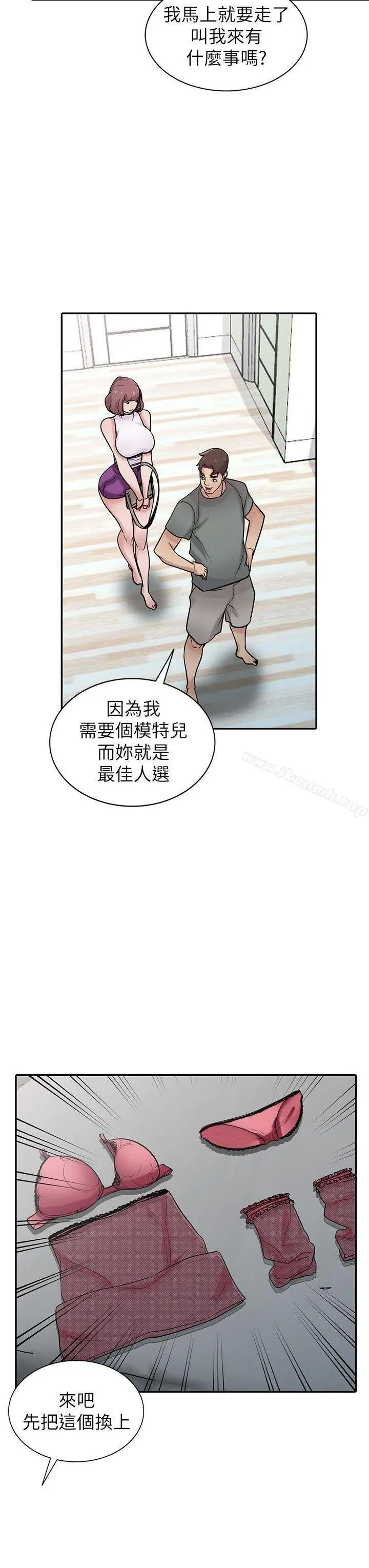 驯服小姨子 第30话-内衣模特儿的最佳人选 第13页