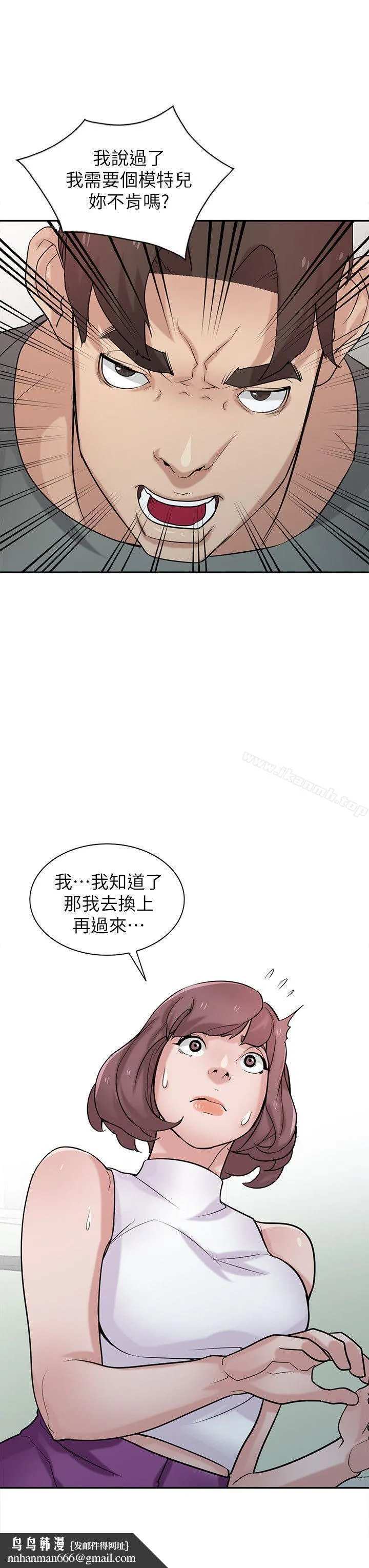 驯服小姨子 第30话-内衣模特儿的最佳人选 第15页