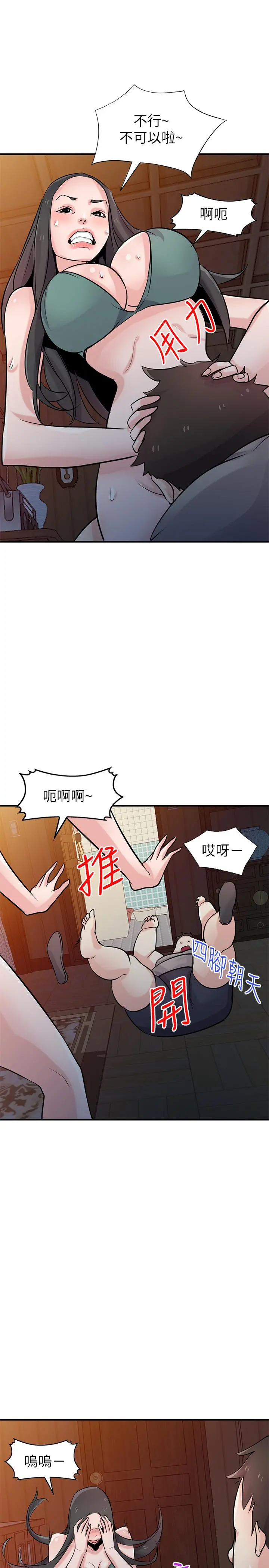 驯服小姨子 第87话-没看过这种喷泉 第30页