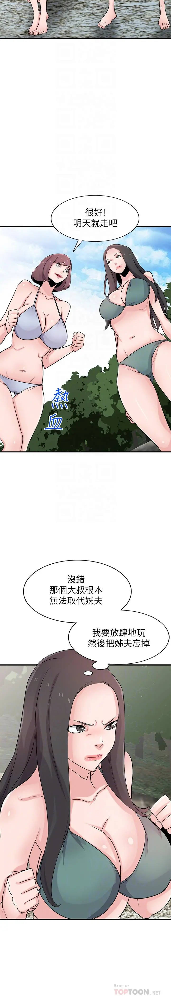 驯服小姨子 第87话-没看过这种喷泉 第8页