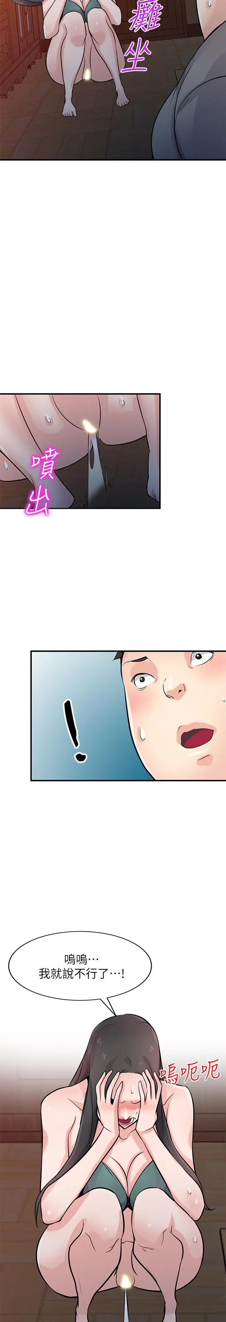 驯服小姨子 第87话-没看过这种喷泉 第31页