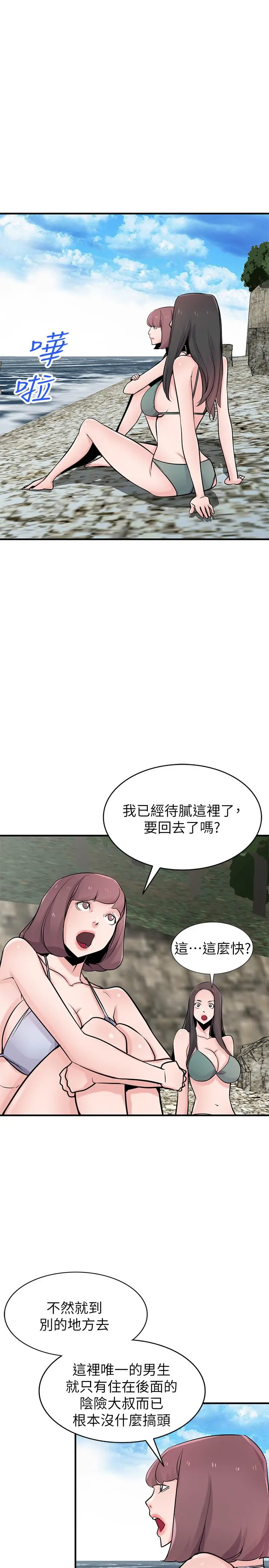驯服小姨子 第87话-没看过这种喷泉 第5页