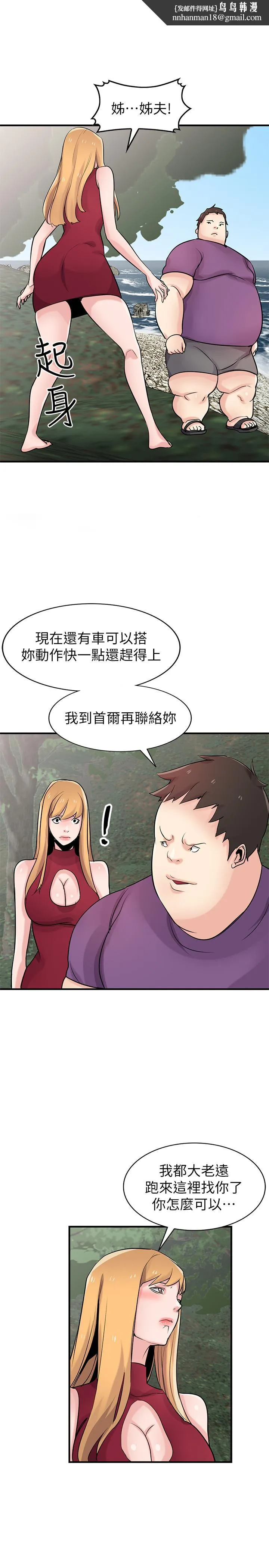 驯服小姨子 第87话-没看过这种喷泉 第1页