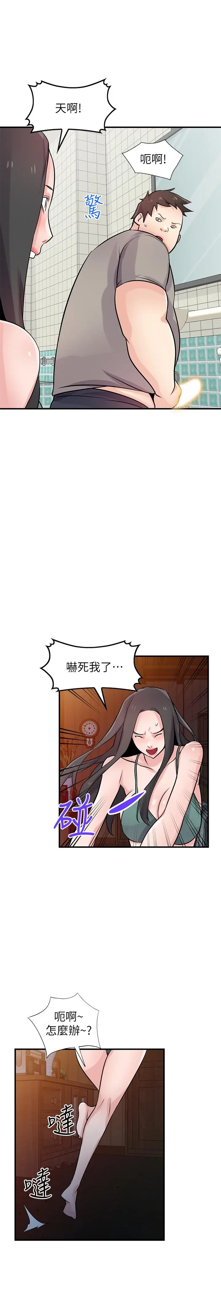驯服小姨子 第87话-没看过这种喷泉 第22页