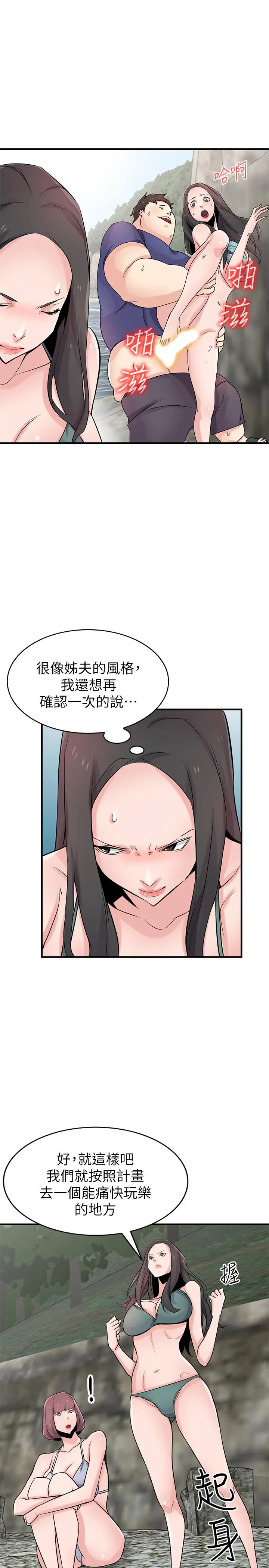 驯服小姨子 第87话-没看过这种喷泉 第7页