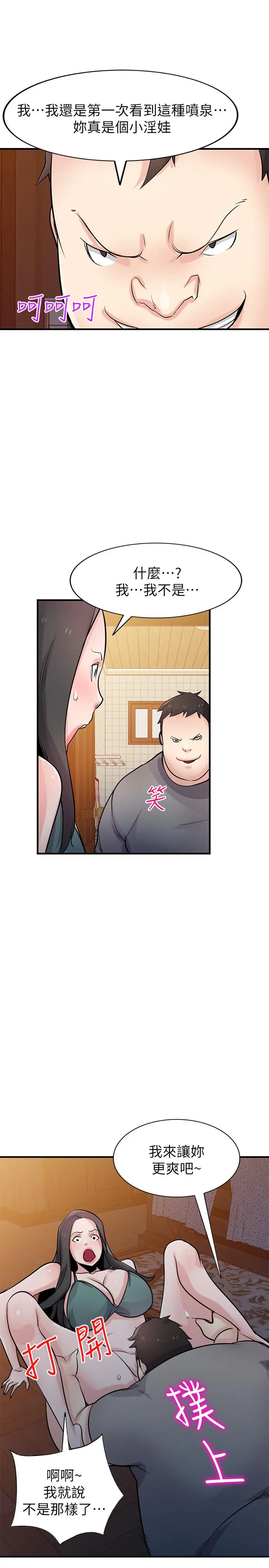 驯服小姨子 第87话-没看过这种喷泉 第33页