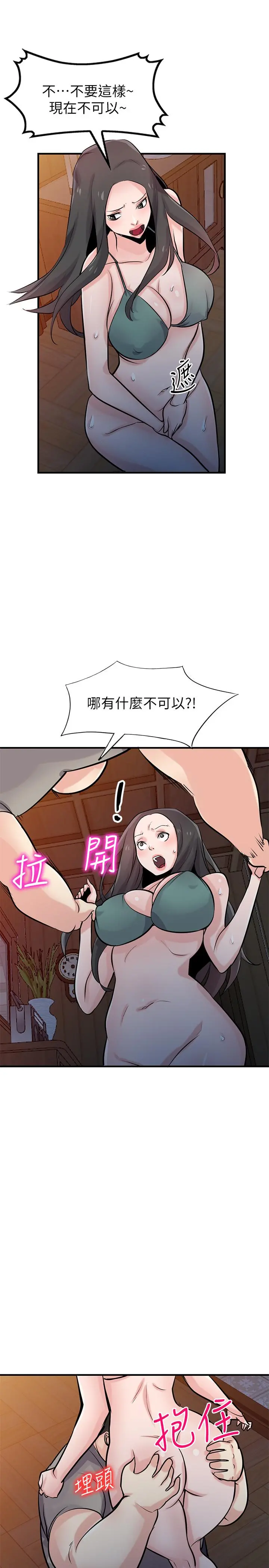驯服小姨子 第87话-没看过这种喷泉 第27页