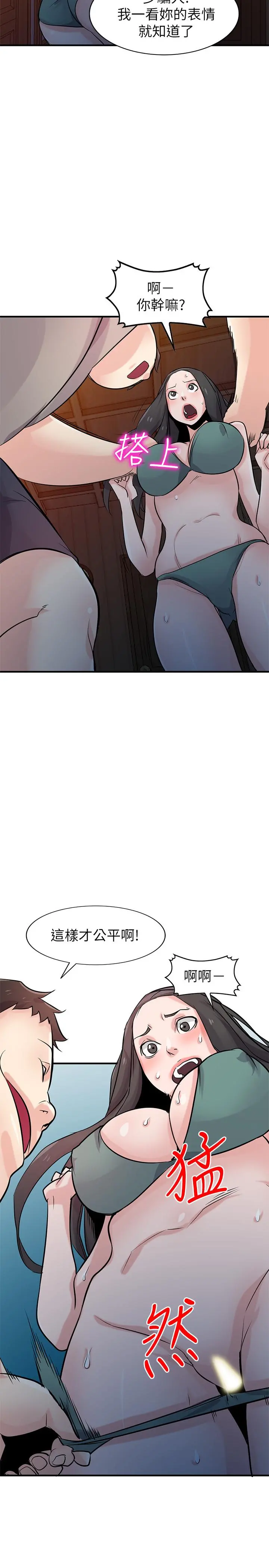 驯服小姨子 第87话-没看过这种喷泉 第25页