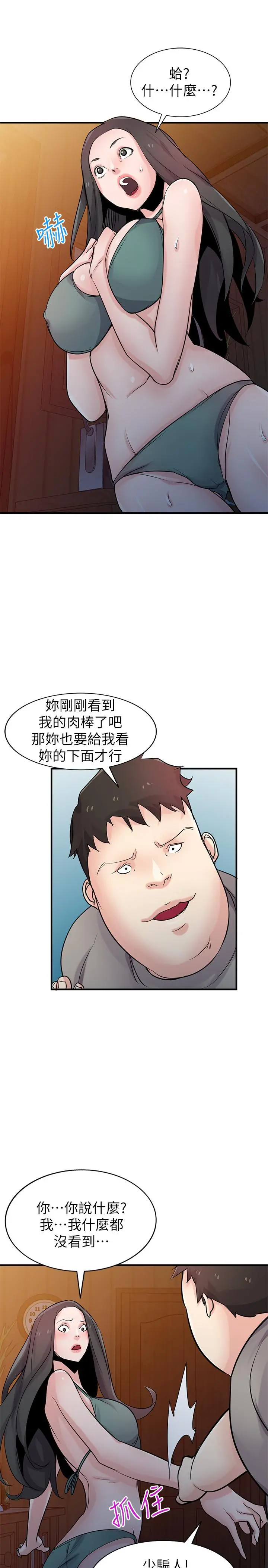 驯服小姨子 第87话-没看过这种喷泉 第24页