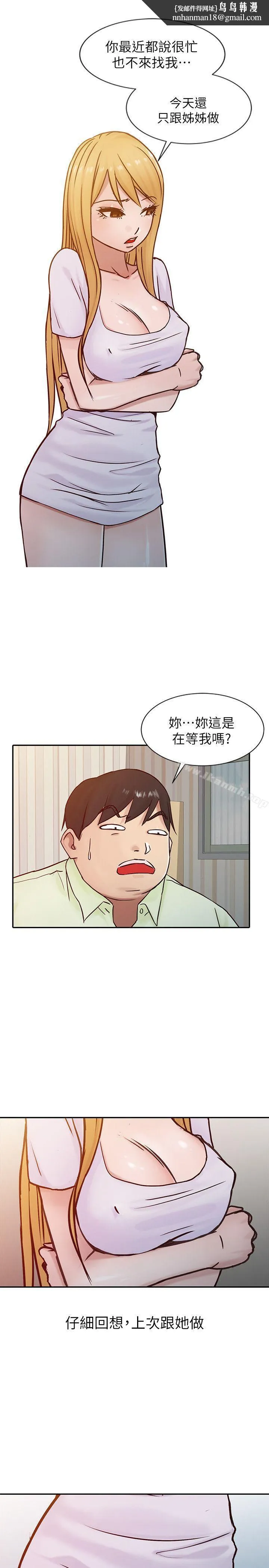 驯服小姨子 第14话-为什么不跟我做? 第11页