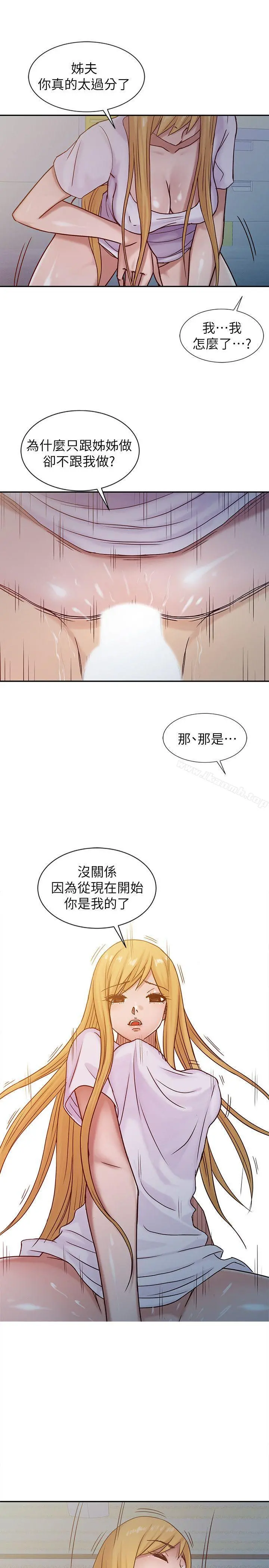 驯服小姨子 第14话-为什么不跟我做? 第7页