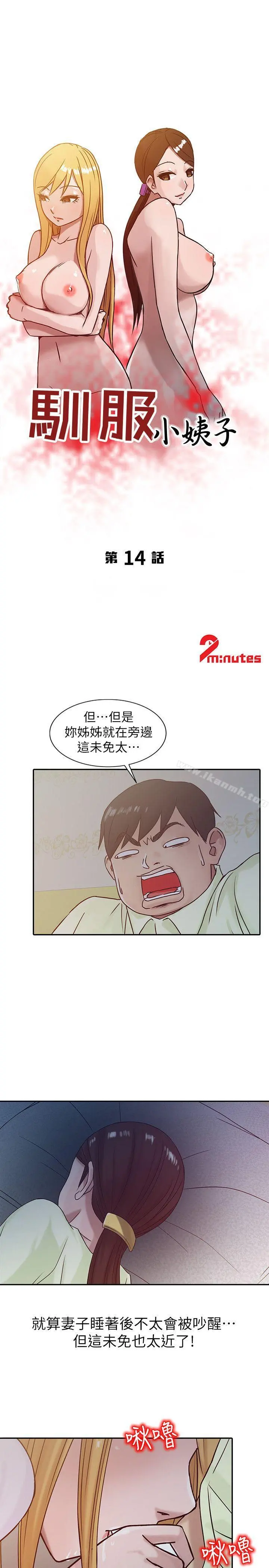 驯服小姨子 第14话-为什么不跟我做? 第3页