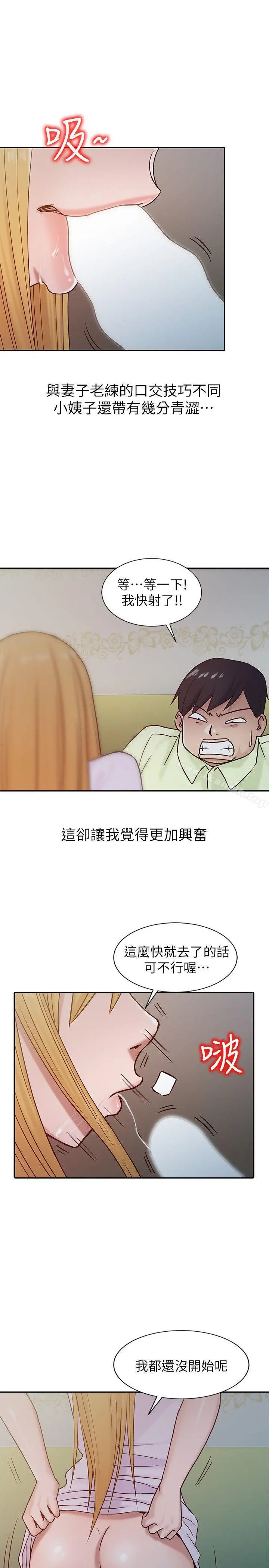 驯服小姨子 第14话-为什么不跟我做? 第5页