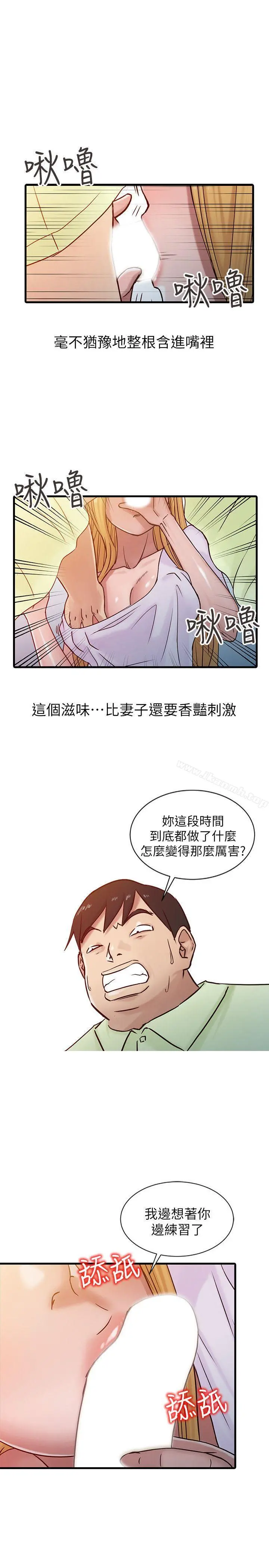 驯服小姨子 第14话-为什么不跟我做? 第15页