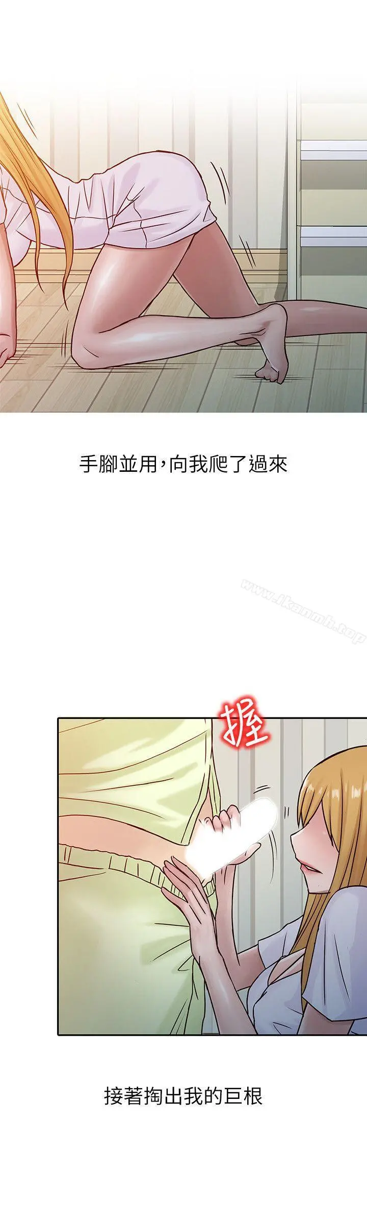驯服小姨子 第14话-为什么不跟我做? 第14页