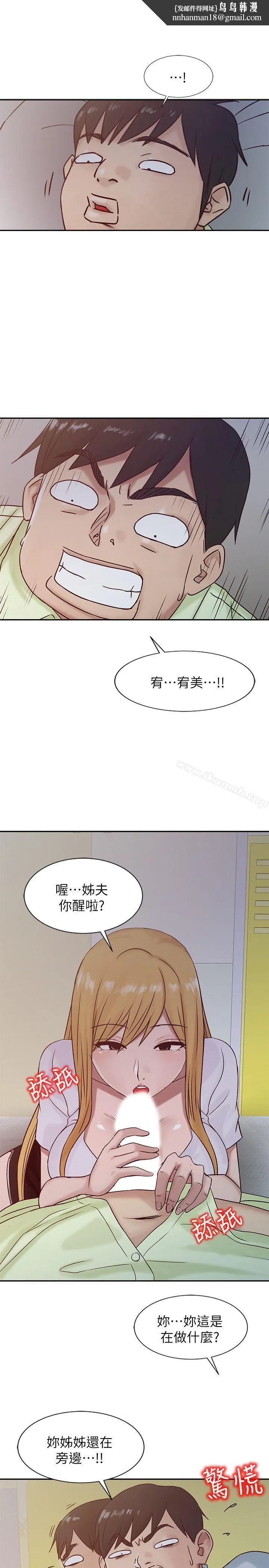 驯服小姨子 第14话-为什么不跟我做? 第1页