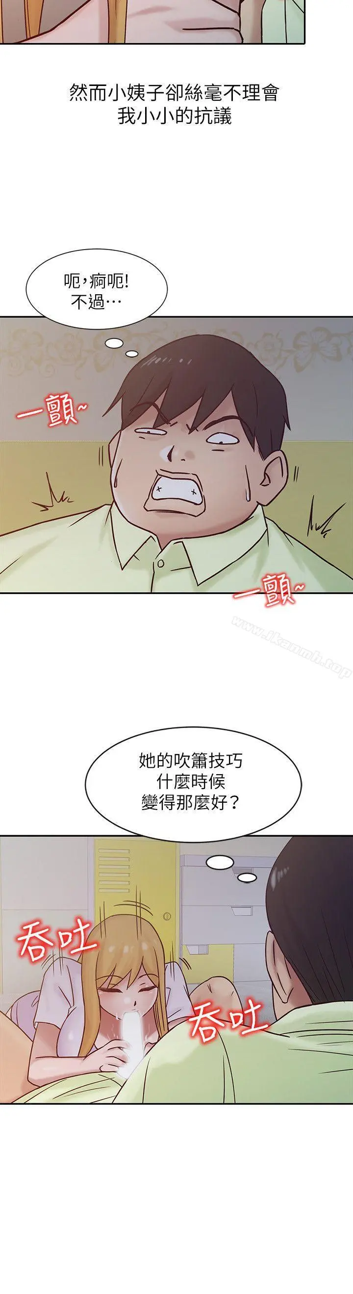 驯服小姨子 第14话-为什么不跟我做? 第4页