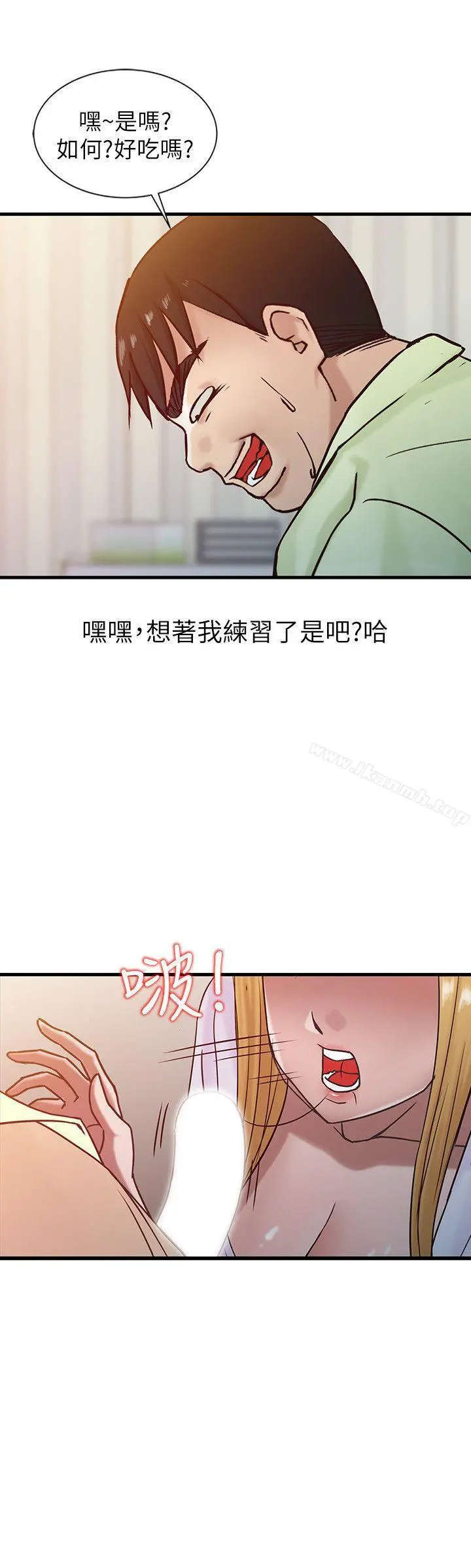 驯服小姨子 第14话-为什么不跟我做? 第16页