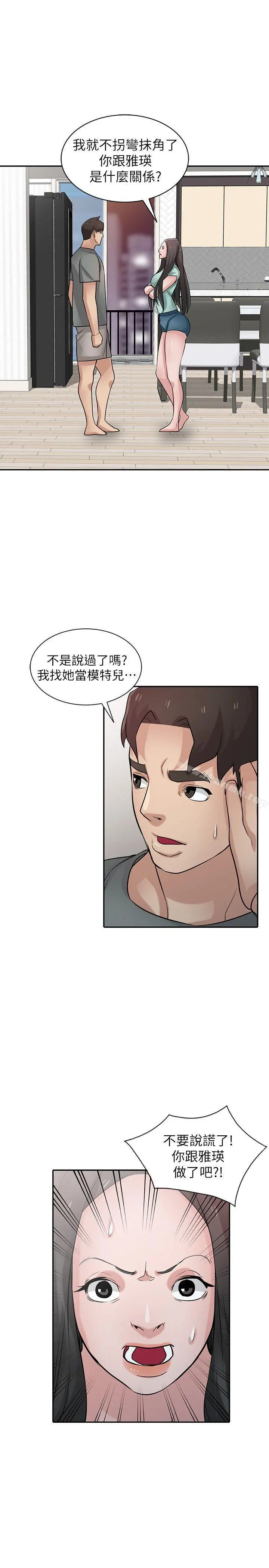 驯服小姨子 第32话-姊夫，证明给我看 第12页