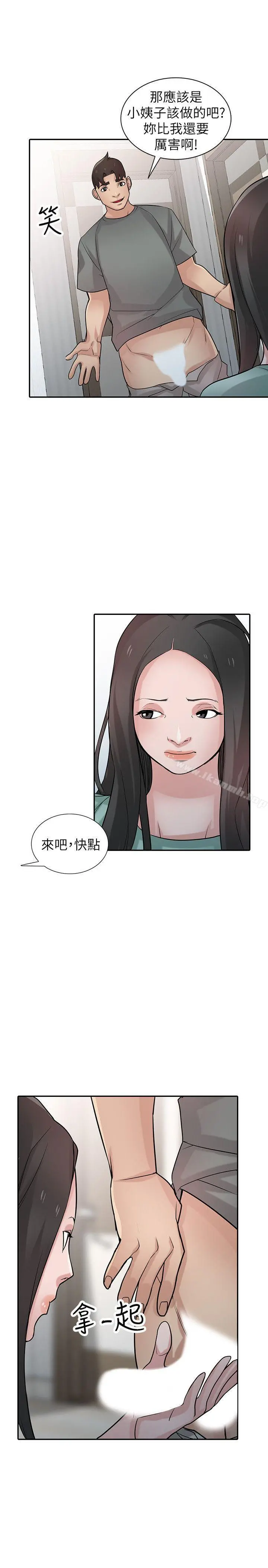 驯服小姨子 第32话-姊夫，证明给我看 第16页