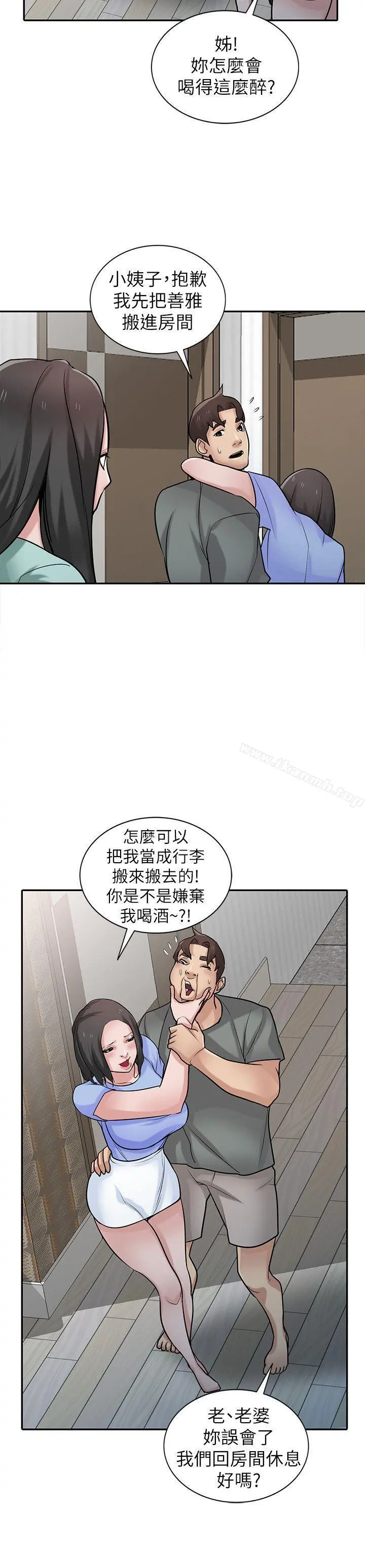 驯服小姨子 第32话-姊夫，证明给我看 第9页