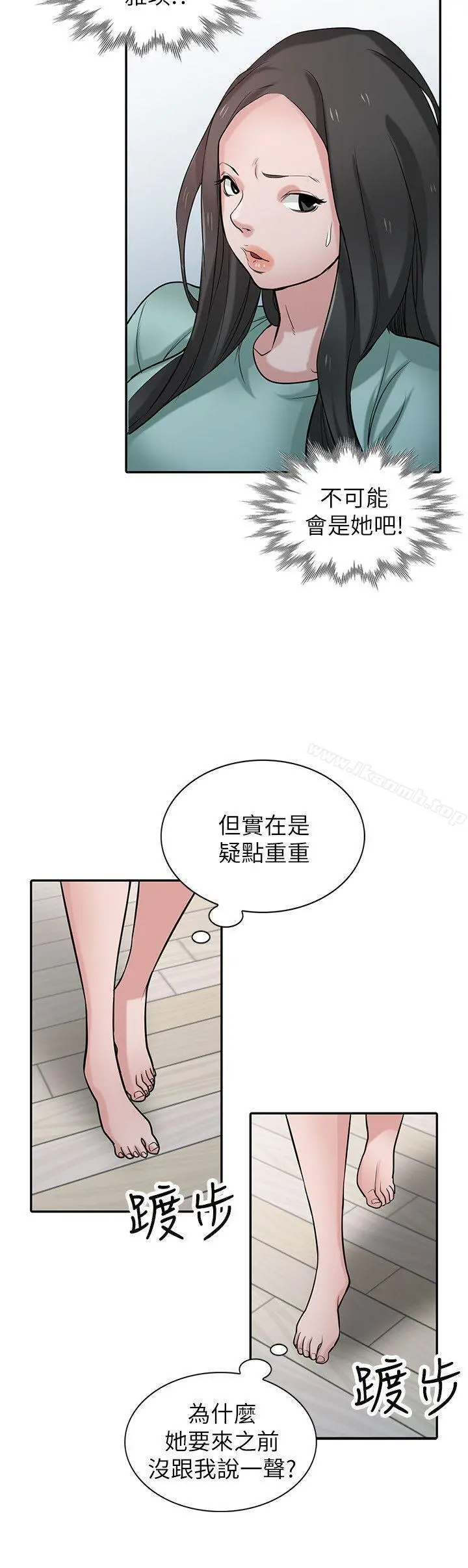 驯服小姨子 第32话-姊夫，证明给我看 第5页