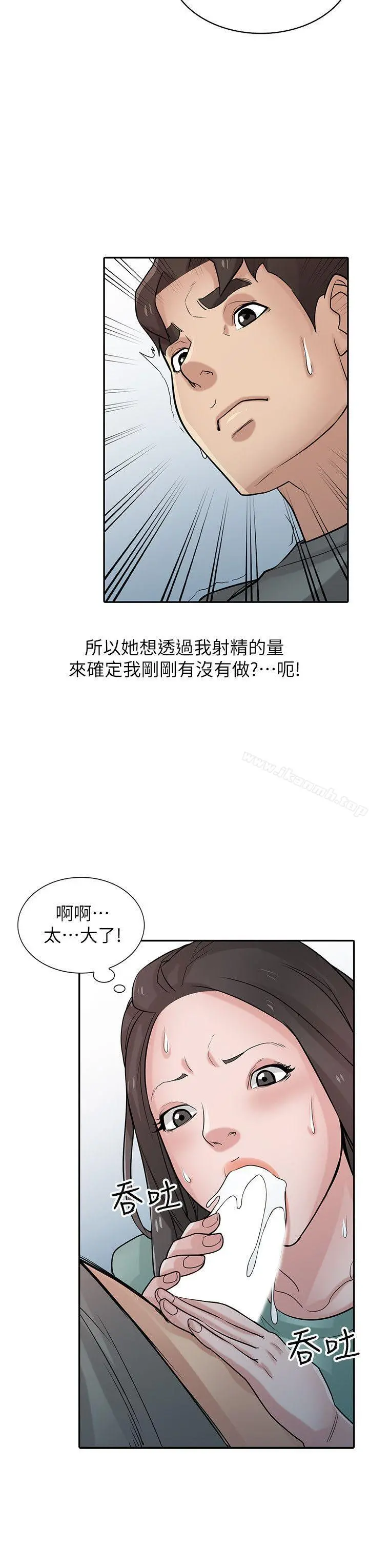 驯服小姨子 第32话-姊夫，证明给我看 第19页
