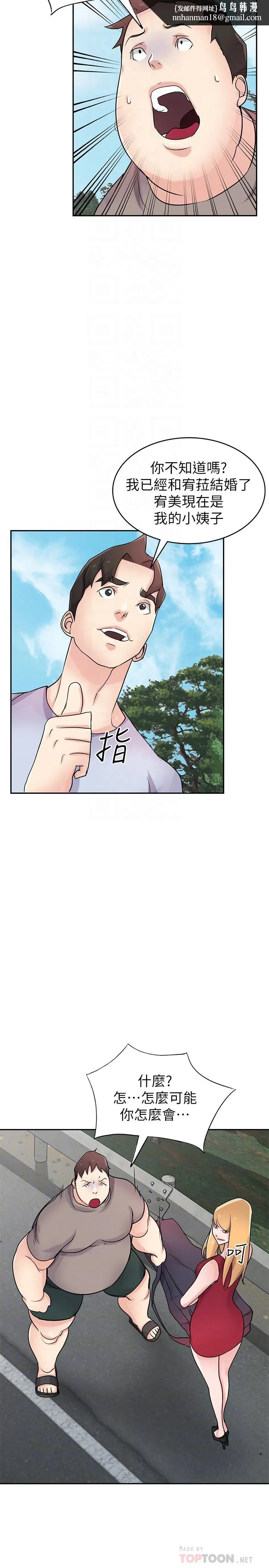 驯服小姨子 最终话-姐夫，要抓紧哦 第16页