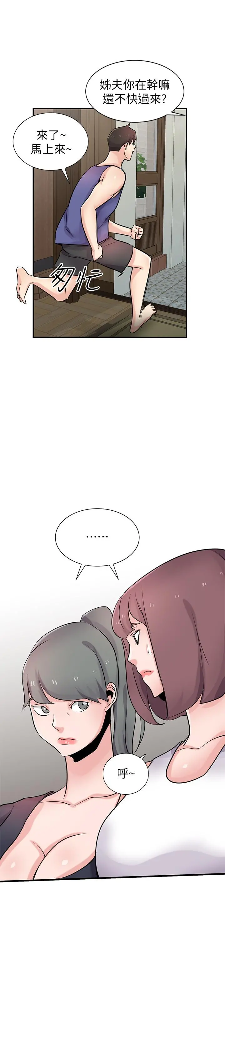 驯服小姨子 最终话-姐夫，要抓紧哦 第2页