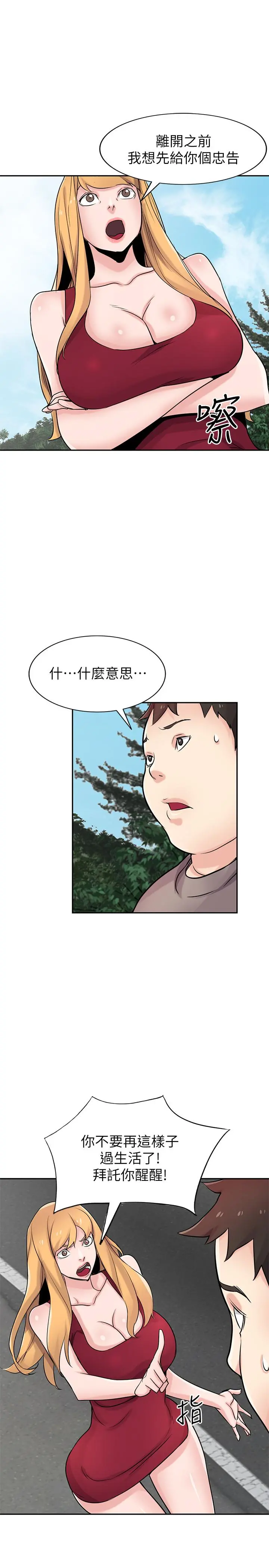 驯服小姨子 最终话-姐夫，要抓紧哦 第13页