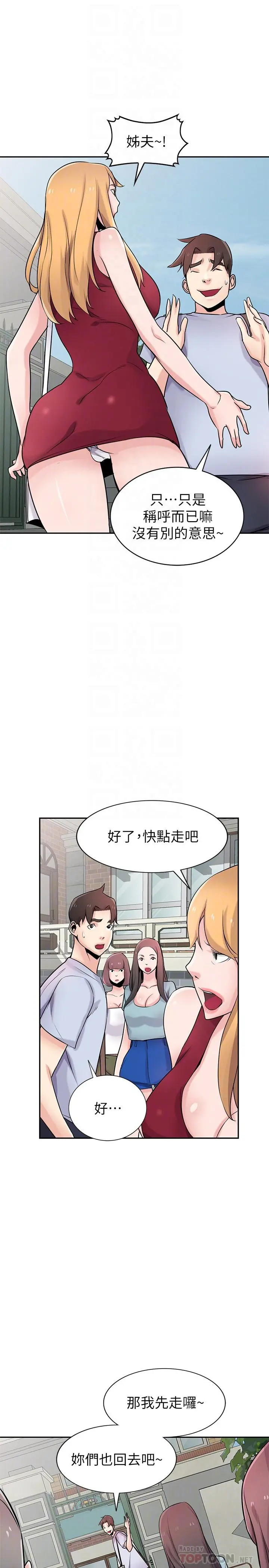 驯服小姨子 最终话-姐夫，要抓紧哦 第6页