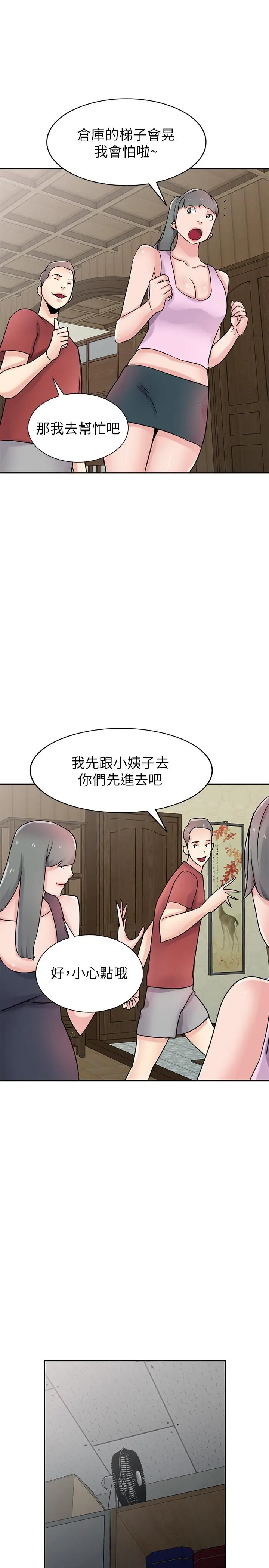 驯服小姨子 最终话-姐夫，要抓紧哦 第24页