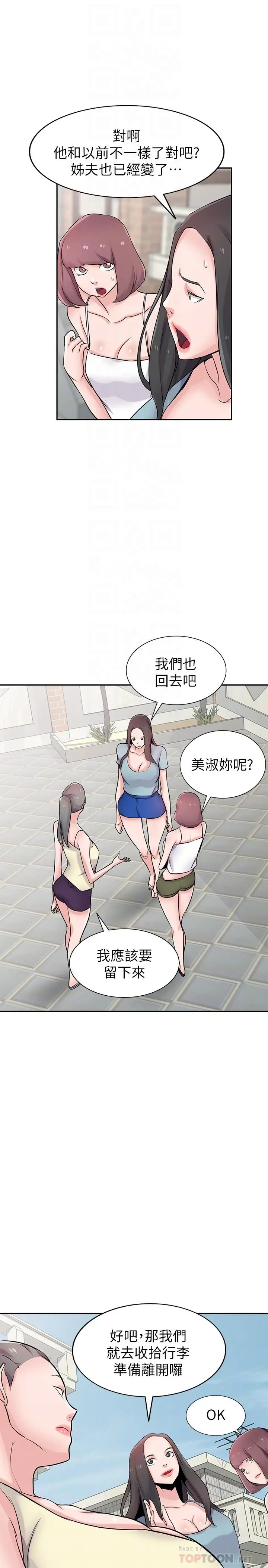 驯服小姨子 最终话-姐夫，要抓紧哦 第8页