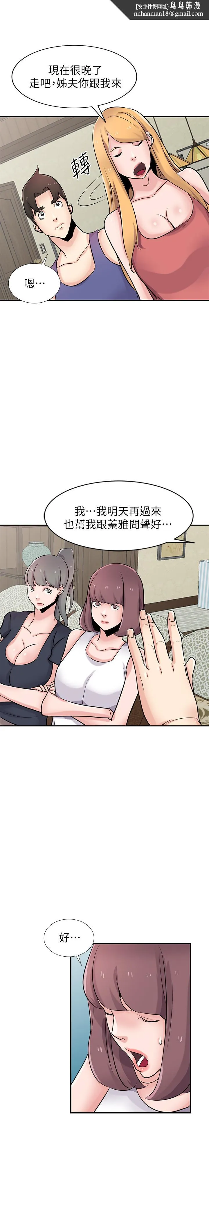 驯服小姨子 最终话-姐夫，要抓紧哦 第1页