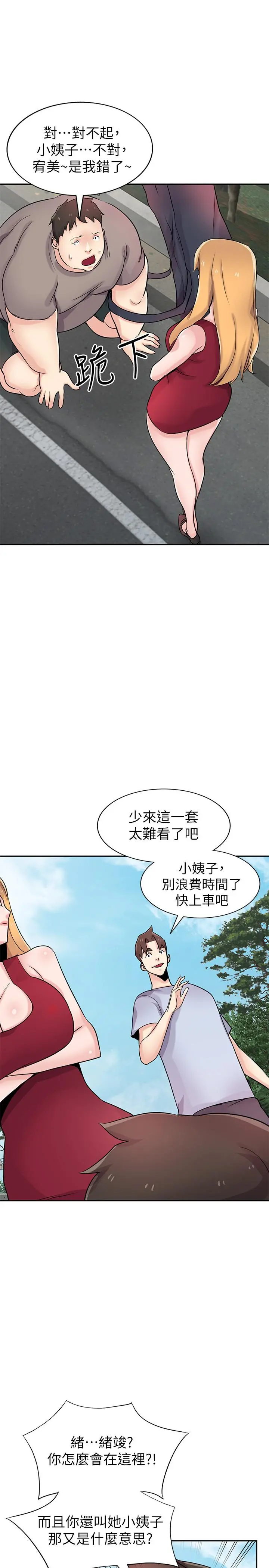 驯服小姨子 最终话-姐夫，要抓紧哦 第15页