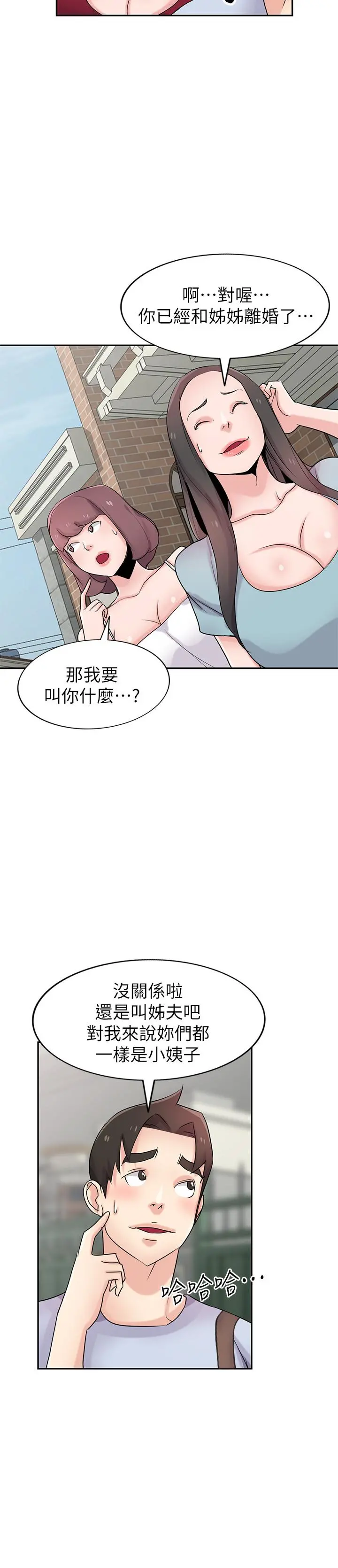 驯服小姨子 最终话-姐夫，要抓紧哦 第5页