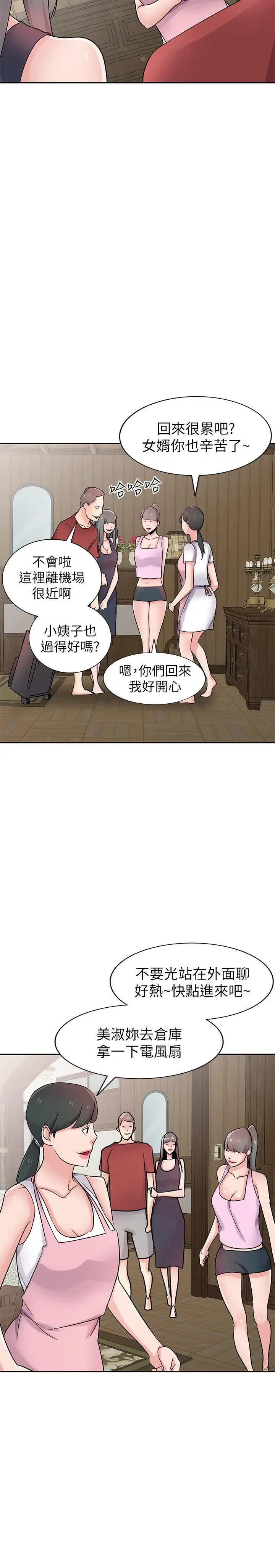 驯服小姨子 最终话-姐夫，要抓紧哦 第23页
