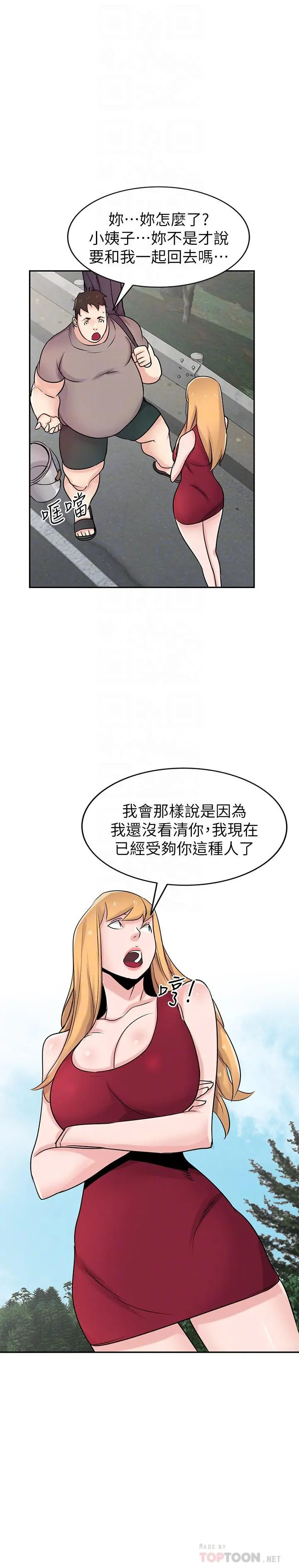 驯服小姨子 最终话-姐夫，要抓紧哦 第14页