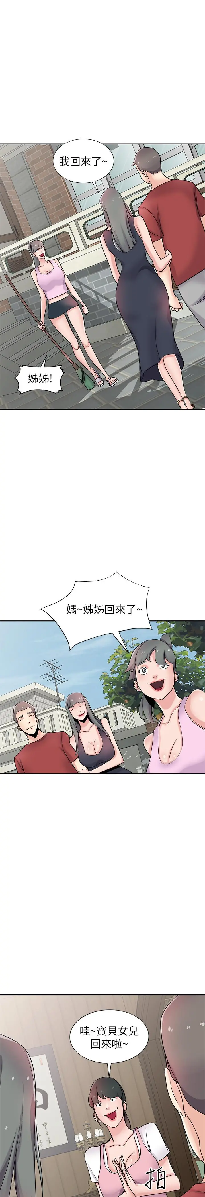 驯服小姨子 最终话-姐夫，要抓紧哦 第22页