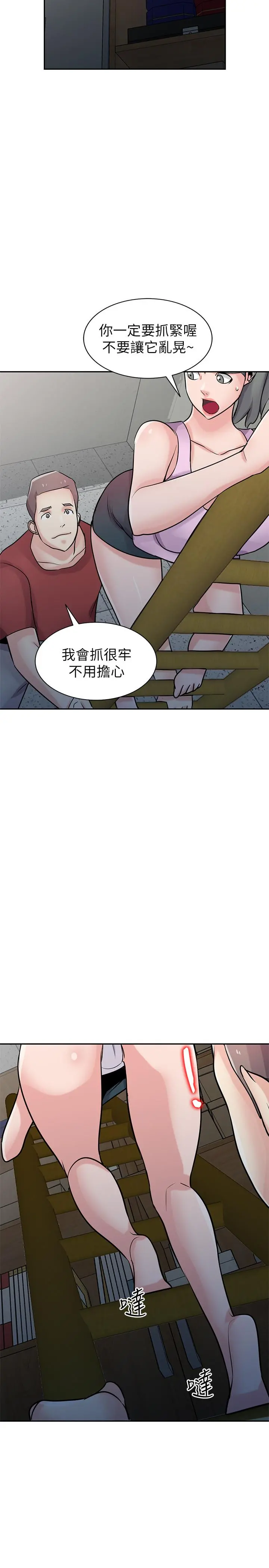 驯服小姨子 最终话-姐夫，要抓紧哦 第25页