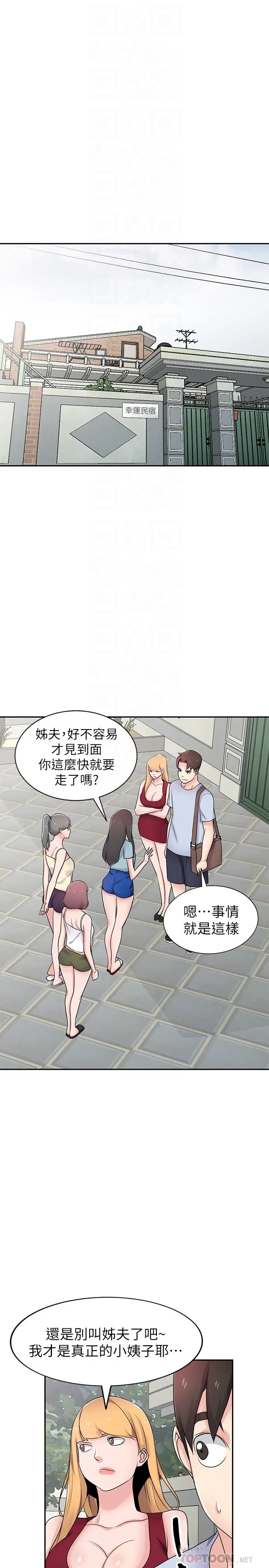 驯服小姨子 最终话-姐夫，要抓紧哦 第4页