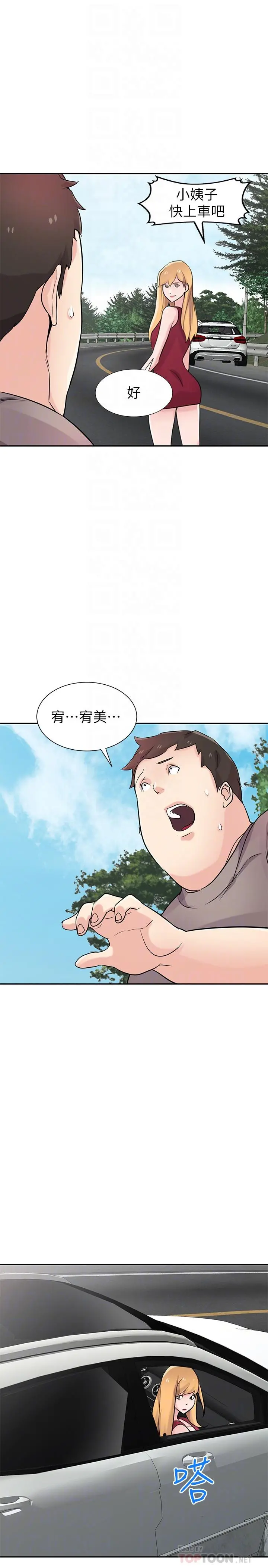 驯服小姨子 最终话-姐夫，要抓紧哦 第18页