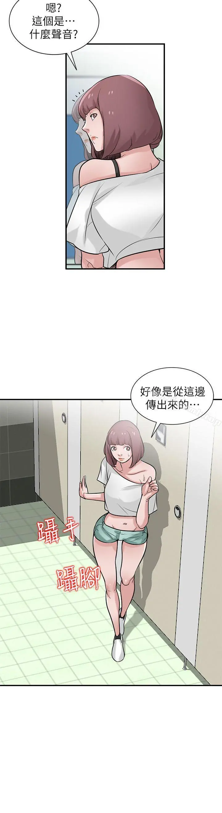驯服小姨子 第25话-厕所的呻吟声 第27页