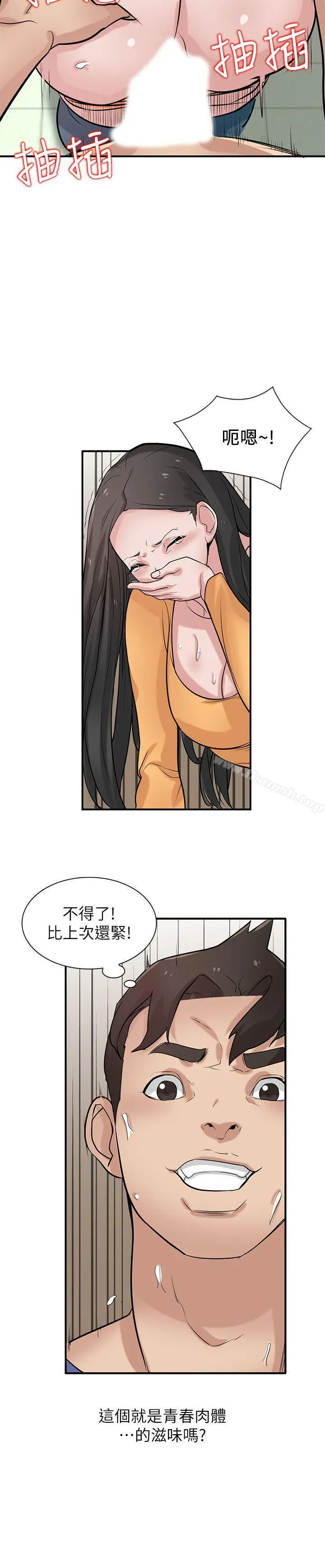 驯服小姨子 第25话-厕所的呻吟声 第23页