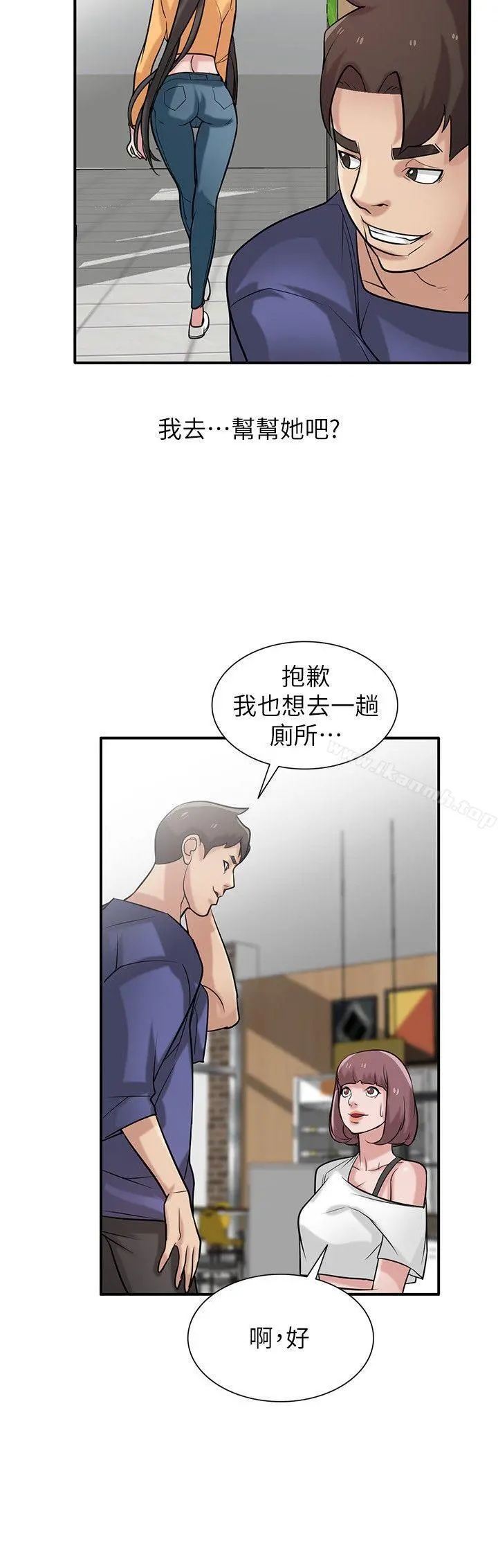 驯服小姨子 第25话-厕所的呻吟声 第10页
