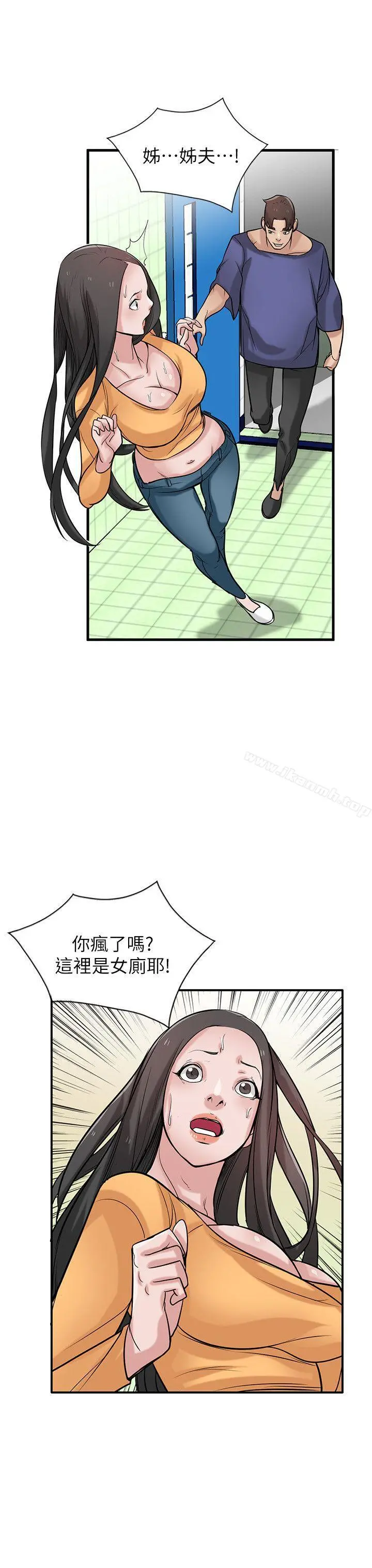 驯服小姨子 第25话-厕所的呻吟声 第12页