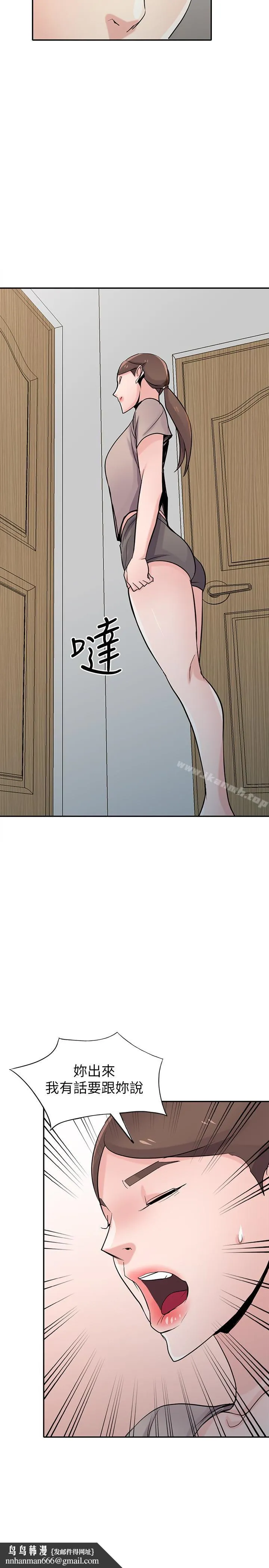 驯服小姨子 第63话-把选择权交给绪竣 第17页