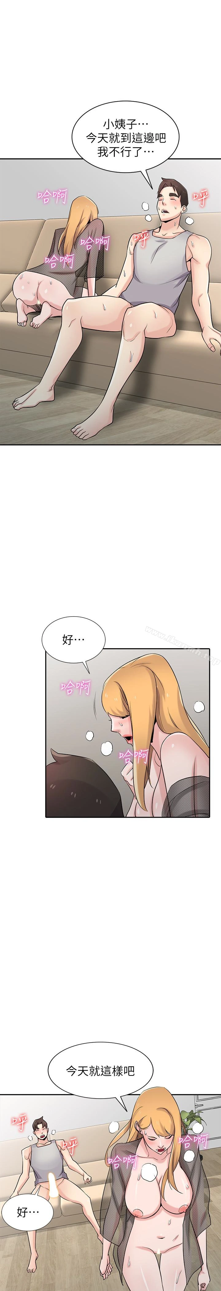驯服小姨子 第63话-把选择权交给绪竣 第8页