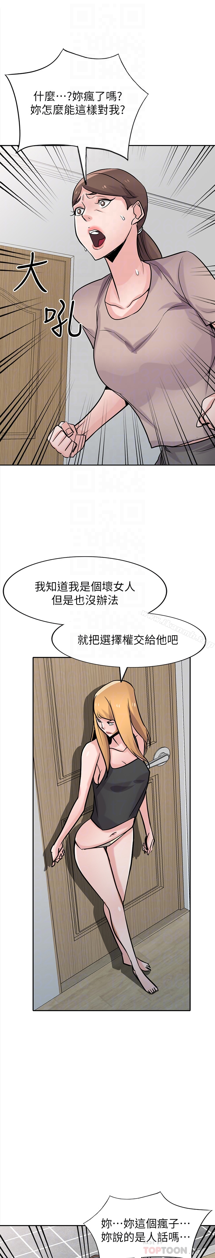 驯服小姨子 第63话-把选择权交给绪竣 第21页