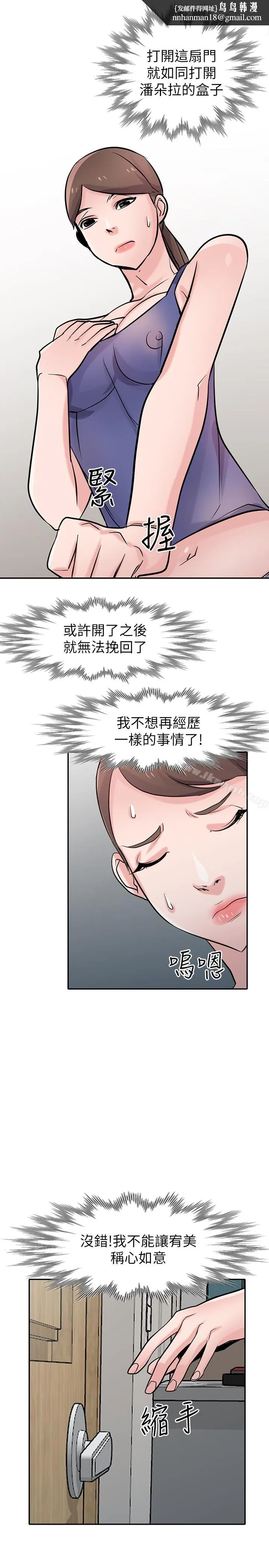 驯服小姨子 第63话-把选择权交给绪竣 第1页
